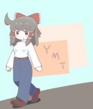歩くYMT