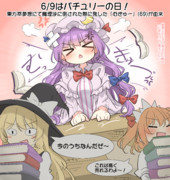 6/9はパチュリーの日！