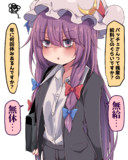 ブラック企業に勤めるパチュリーさん