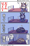 【ウマ娘】寝姿【ドリームジャーニー】