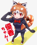 レッサーパンダの優香ちゃん！