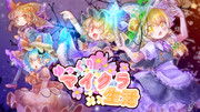 ゆっくりマイクラ生活のサムネ