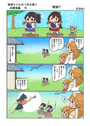 赤城ちゃんのつまみ食い応援漫画９