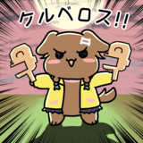 ケルベロスな毛玉