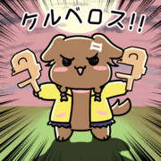 ケルベロスな毛玉