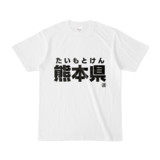 Tシャツ | 文字研究所 | 熊本県