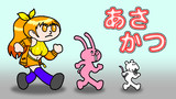 あさかつ飛び出しいちようちゃん
