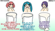 とあるミルク品評会