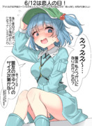 6/12は恋人の日！