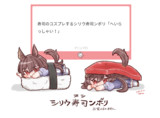 寿司