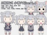 爪楊枝式 小春六花ver2.0