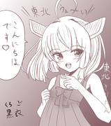 東北きりたん