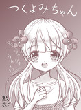 つくよみちゃん