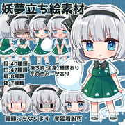 妖夢立ち絵素材