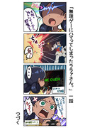 「無理ゲーにハマってしまったララァさん。」　一話