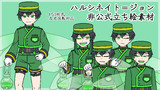 ハルシネイト＝ジョン非公式立ち絵素材