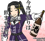 毎日が「今夜ばかり」