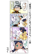 「無理ゲーにハマってしまったララァさん。」　二話