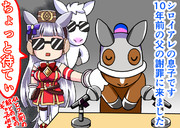 父の10年前のやらかしの謝罪に来た！！