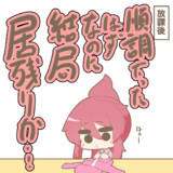 居残りヴァンピ