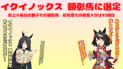 まんはったんかふぇ の ぶれいくたいむ ２３７はいめ【イクイノックス 顕彰馬に選定！】