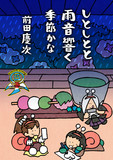 梅雨で一句