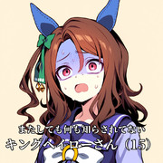 [日常場面のキング]