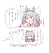 交流戦　幕間