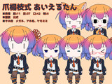 爪楊枝式　あいえるたん