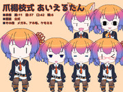 爪楊枝式　あいえるたん