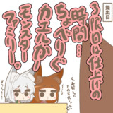 普通に座っている家族(血縁)を見つけた玉章