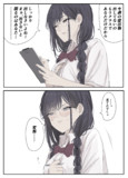 委員長の隙間