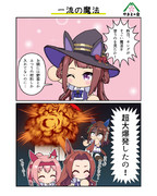 一流の魔法