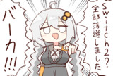バーカ！！！