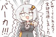 バーカ！！！