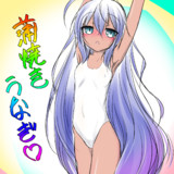 蒲焼きうなぎ♡