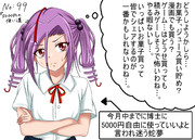 しぐ日記99　『5000円の使い道…』
