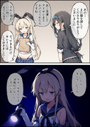 島風さんとブラックライト