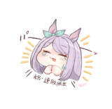 連敗脱出