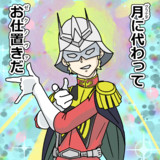 月(グラナダ)に代わってお仕置き(ゼクノヴァ)だ