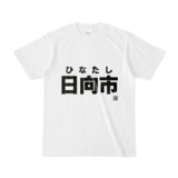 Tシャツ | 文字研究所 | 日向市