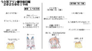 うさ耳プリン鎮守府日報　２０２５０６１９付
