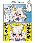 足りないものは