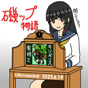 磯風の紙芝居