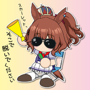 マーちゃん監督