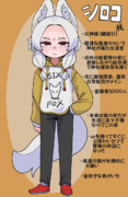 シロコ様