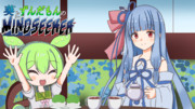 葵とずんだもんのマインドシーカー
