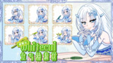 立ち絵素材だ！優雅なWhiteCUL(雪)ちゃん