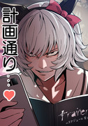 策士かれんちゃん
