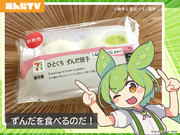 ずんだ団子